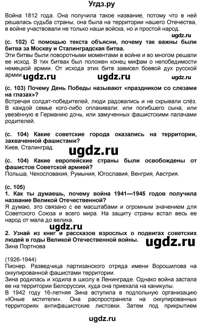 ГДЗ (Решебник) по окружающему миру 3 класс Вахрушев А.А. / часть 2. страница номер / § 20(продолжение 2)