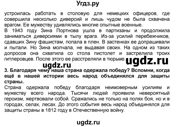 ГДЗ (Решебник) по окружающему миру 3 класс Вахрушев А.А. / часть 2. страница номер / § 20(продолжение 3)