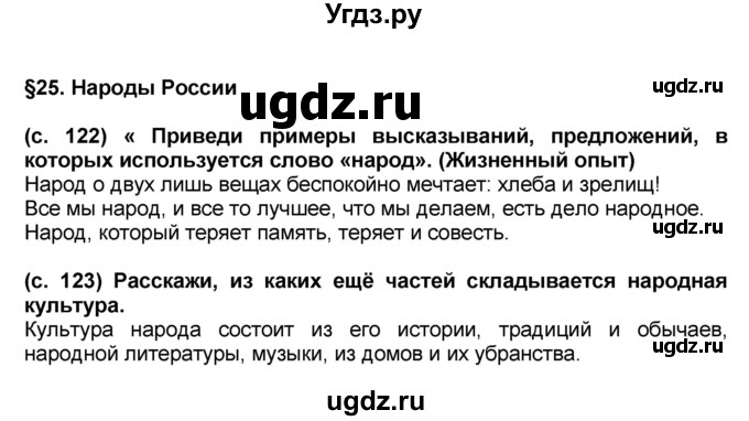 ГДЗ (Решебник) по окружающему миру 3 класс Вахрушев А.А. / часть 2. страница номер / § 25