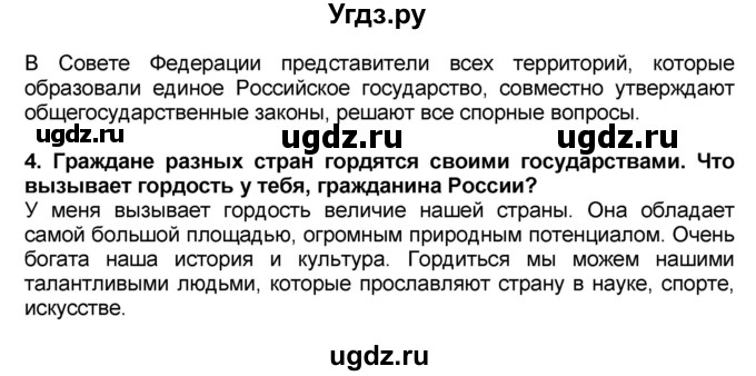 ГДЗ (Решебник) по окружающему миру 3 класс Вахрушев А.А. / часть 2. страница номер / § 26(продолжение 2)