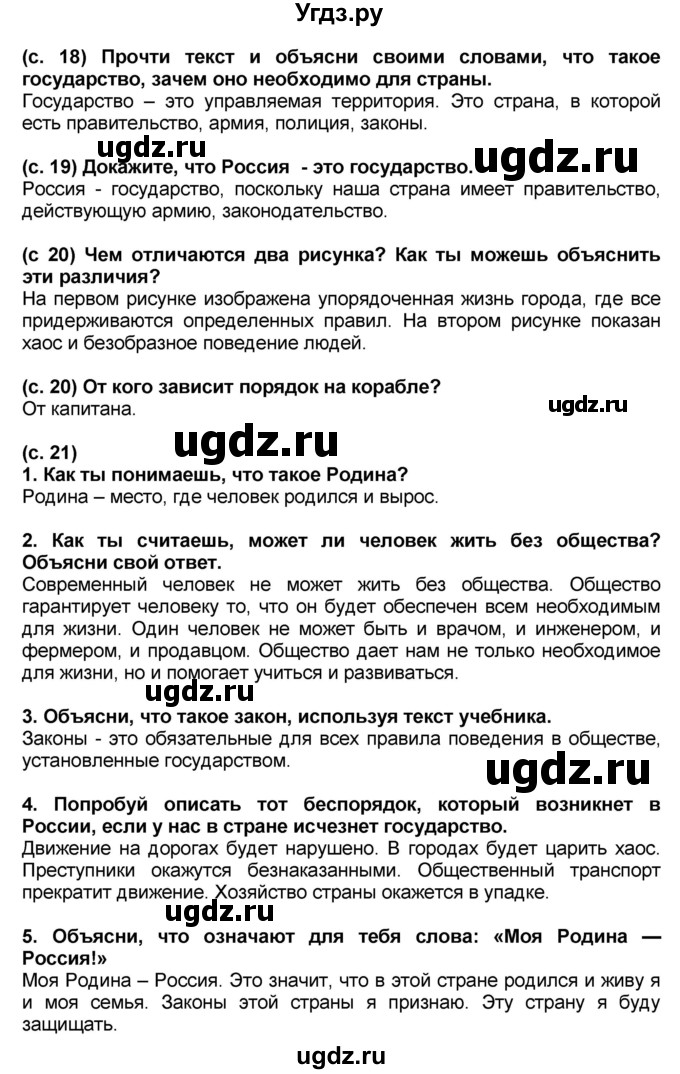 ГДЗ (Решебник) по окружающему миру 3 класс Вахрушев А.А. / часть 2. страница номер / § 3(продолжение 2)