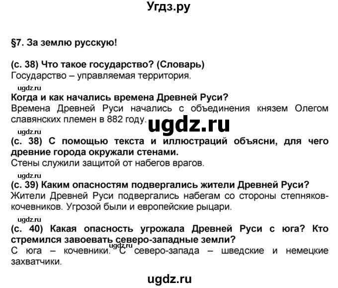 ГДЗ (Решебник) по окружающему миру 3 класс Вахрушев А.А. / часть 2. страница номер / § 7