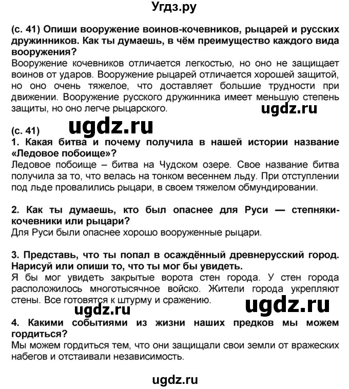 ГДЗ (Решебник) по окружающему миру 3 класс Вахрушев А.А. / часть 2. страница номер / § 7(продолжение 2)