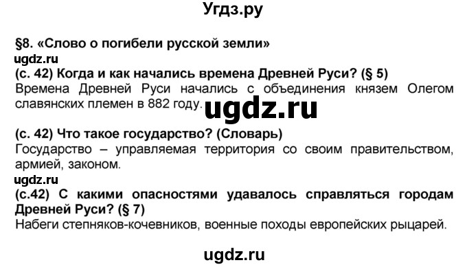 ГДЗ (Решебник) по окружающему миру 3 класс Вахрушев А.А. / часть 2. страница номер / § 8