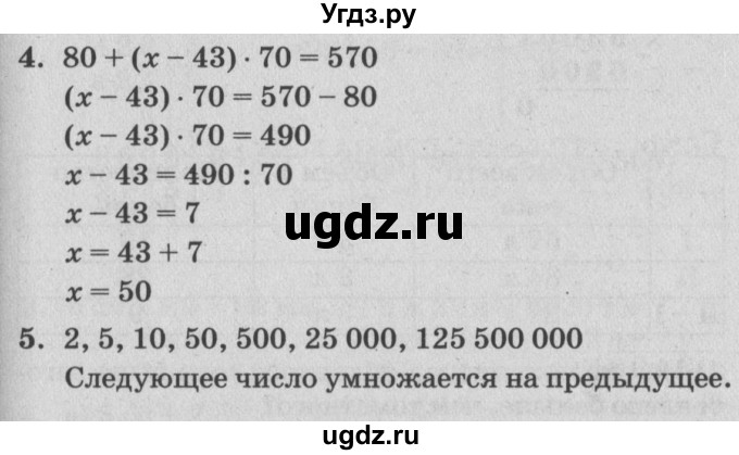 ГДЗ (Решебник) по математике 4 класс (самостоятельные и контрольные работы) Петерсон Л.Г. / выпуск 4.1. страница / 10