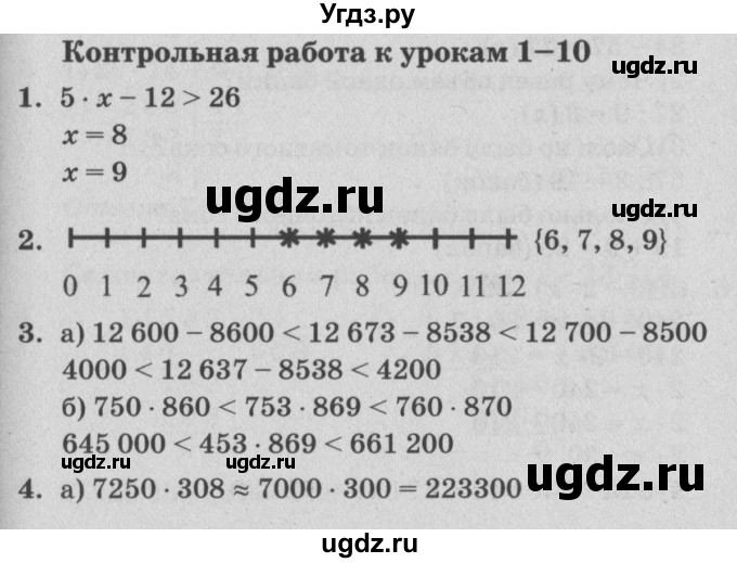 ГДЗ (Решебник) по математике 4 класс (самостоятельные и контрольные работы) Петерсон Л.Г. / выпуск 4.1. страница / 11