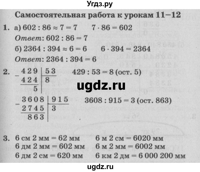 ГДЗ (Решебник) по математике 4 класс (самостоятельные и контрольные работы) Петерсон Л.Г. / выпуск 4.1. страница / 13