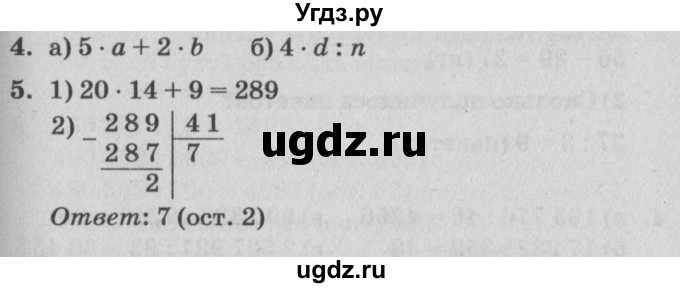 ГДЗ (Решебник) по математике 4 класс (самостоятельные и контрольные работы) Петерсон Л.Г. / выпуск 4.1. страница / 14