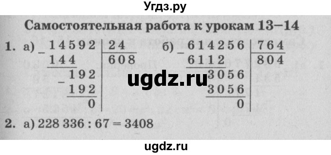 ГДЗ (Решебник) по математике 4 класс (самостоятельные и контрольные работы) Петерсон Л.Г. / выпуск 4.1. страница / 15