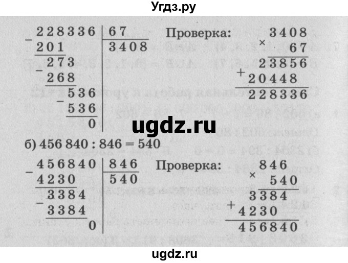 ГДЗ (Решебник) по математике 4 класс (самостоятельные и контрольные работы) Петерсон Л.Г. / выпуск 4.1. страница / 15(продолжение 2)