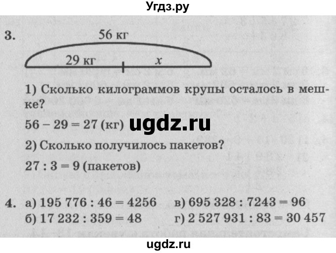 ГДЗ (Решебник) по математике 4 класс (самостоятельные и контрольные работы) Петерсон Л.Г. / выпуск 4.1. страница / 16