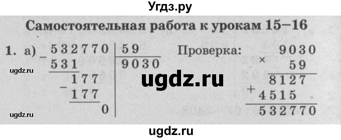 ГДЗ (Решебник) по математике 4 класс (самостоятельные и контрольные работы) Петерсон Л.Г. / выпуск 4.1. страница / 17