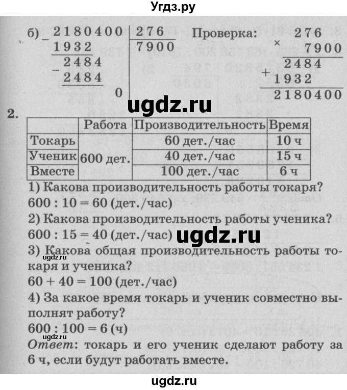 ГДЗ (Решебник) по математике 4 класс (самостоятельные и контрольные работы) Петерсон Л.Г. / выпуск 4.1. страница / 17(продолжение 2)