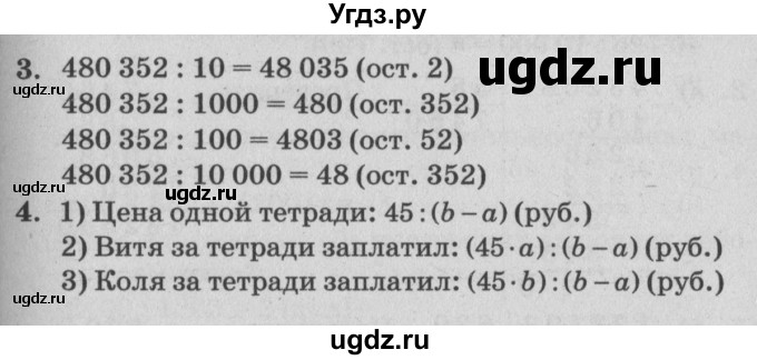 ГДЗ (Решебник) по математике 4 класс (самостоятельные и контрольные работы) Петерсон Л.Г. / выпуск 4.1. страница / 18