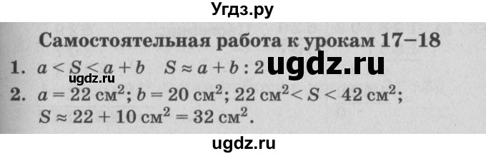 ГДЗ (Решебник) по математике 4 класс (самостоятельные и контрольные работы) Петерсон Л.Г. / выпуск 4.1. страница / 19