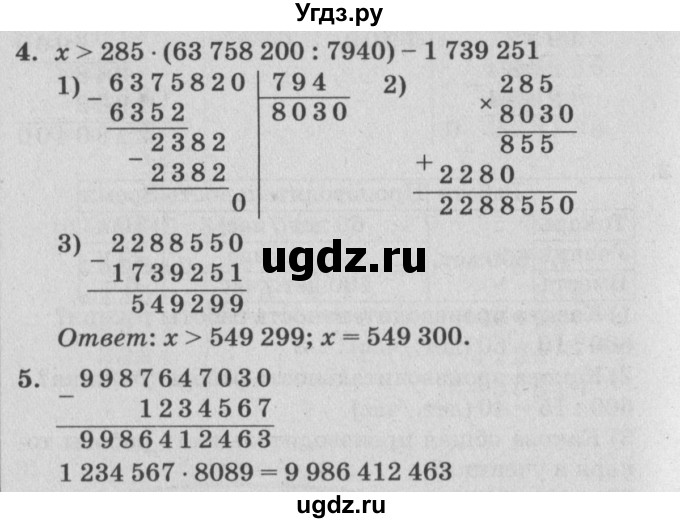 ГДЗ (Решебник) по математике 4 класс (самостоятельные и контрольные работы) Петерсон Л.Г. / выпуск 4.1. страница / 20