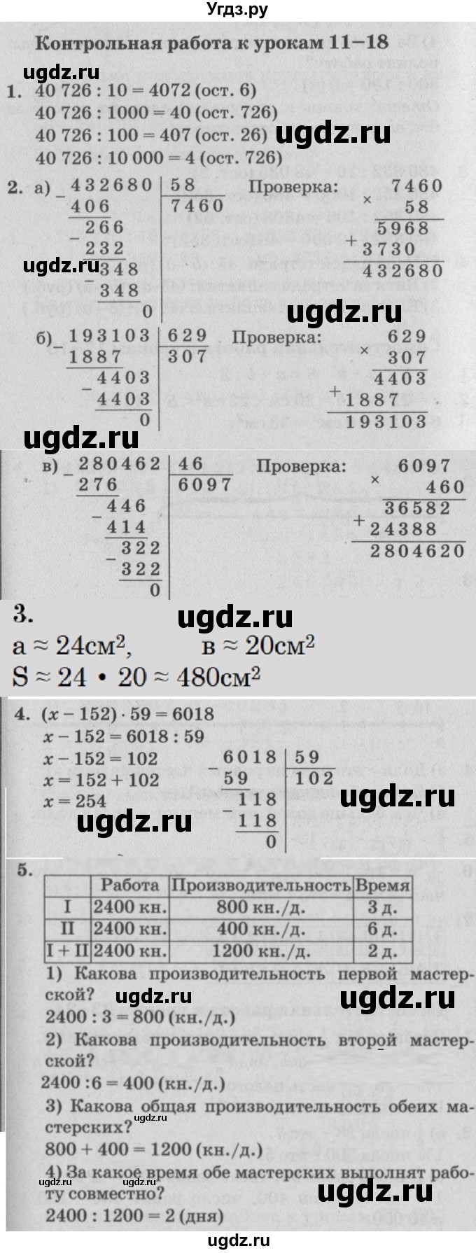 ГДЗ (Решебник) по математике 4 класс (самостоятельные и контрольные работы) Петерсон Л.Г. / выпуск 4.1. страница / 21