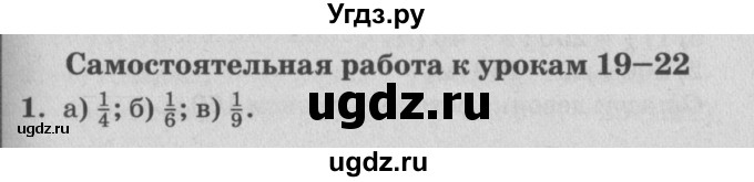 ГДЗ (Решебник) по математике 4 класс (самостоятельные и контрольные работы) Петерсон Л.Г. / выпуск 4.1. страница / 23