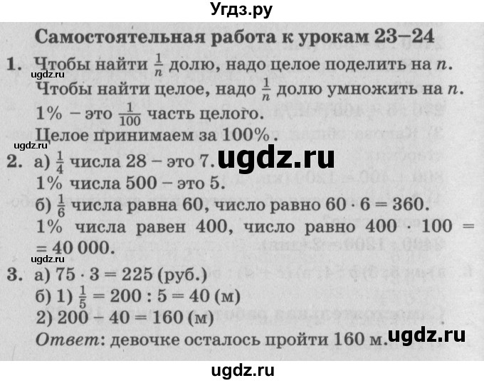 ГДЗ (Решебник) по математике 4 класс (самостоятельные и контрольные работы) Петерсон Л.Г. / выпуск 4.1. страница / 25