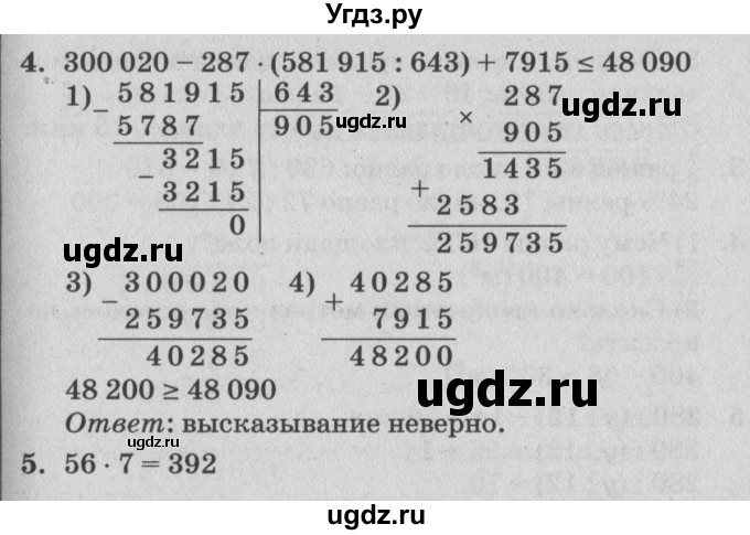 ГДЗ (Решебник) по математике 4 класс (самостоятельные и контрольные работы) Петерсон Л.Г. / выпуск 4.1. страница / 26