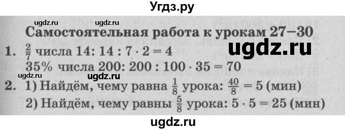 ГДЗ (Решебник) по математике 4 класс (самостоятельные и контрольные работы) Петерсон Л.Г. / выпуск 4.1. страница / 29