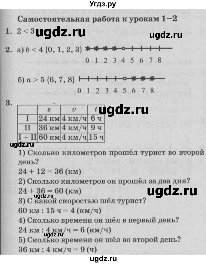 ГДЗ (Решебник) по математике 4 класс (самостоятельные и контрольные работы) Петерсон Л.Г. / выпуск 4.1. страница / 3