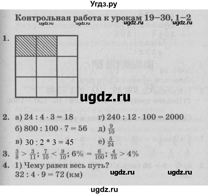 ГДЗ (Решебник) по математике 4 класс (самостоятельные и контрольные работы) Петерсон Л.Г. / выпуск 4.1. страница / 33