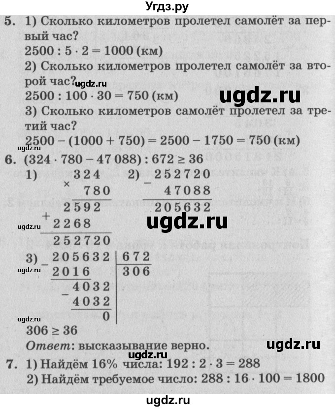 ГДЗ (Решебник) по математике 4 класс (самостоятельные и контрольные работы) Петерсон Л.Г. / выпуск 4.1. страница / 34