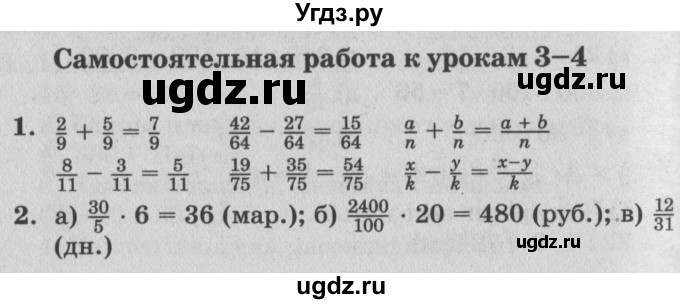 ГДЗ (Решебник) по математике 4 класс (самостоятельные и контрольные работы) Петерсон Л.Г. / выпуск 4.1. страница / 35