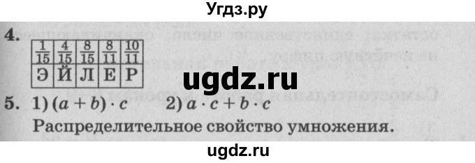 ГДЗ (Решебник) по математике 4 класс (самостоятельные и контрольные работы) Петерсон Л.Г. / выпуск 4.1. страница / 36