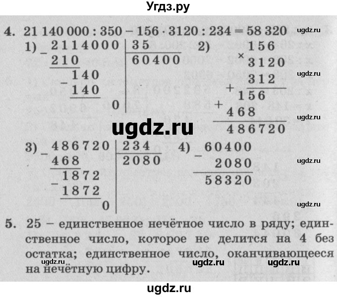 ГДЗ (Решебник) по математике 4 класс (самостоятельные и контрольные работы) Петерсон Л.Г. / выпуск 4.1. страница / 38