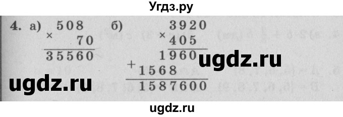 ГДЗ (Решебник) по математике 4 класс (самостоятельные и контрольные работы) Петерсон Л.Г. / выпуск 4.1. страница / 4