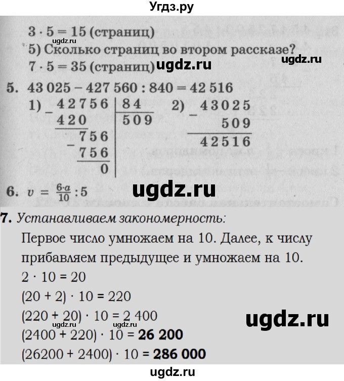 ГДЗ (Решебник) по математике 4 класс (самостоятельные и контрольные работы) Петерсон Л.Г. / выпуск 4.1. страница / 48(продолжение 2)