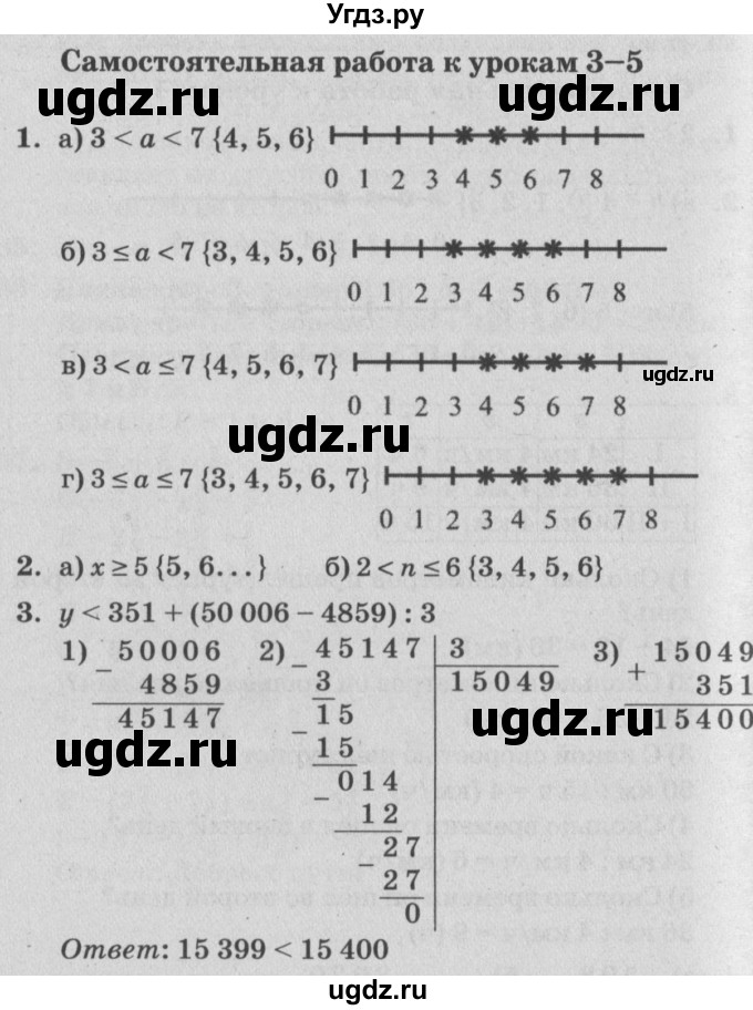 ГДЗ (Решебник) по математике 4 класс (самостоятельные и контрольные работы) Петерсон Л.Г. / выпуск 4.1. страница / 5