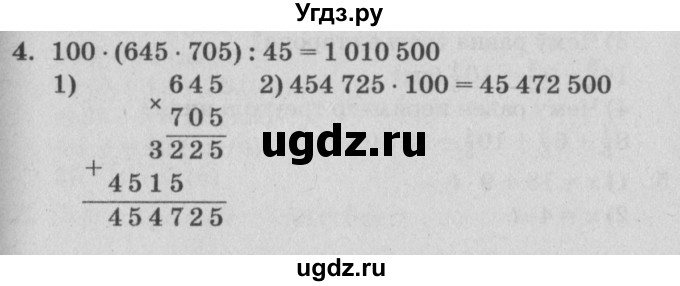 ГДЗ (Решебник) по математике 4 класс (самостоятельные и контрольные работы) Петерсон Л.Г. / выпуск 4.1. страница / 50