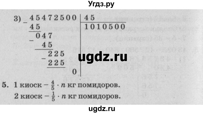 ГДЗ (Решебник) по математике 4 класс (самостоятельные и контрольные работы) Петерсон Л.Г. / выпуск 4.1. страница / 50(продолжение 2)