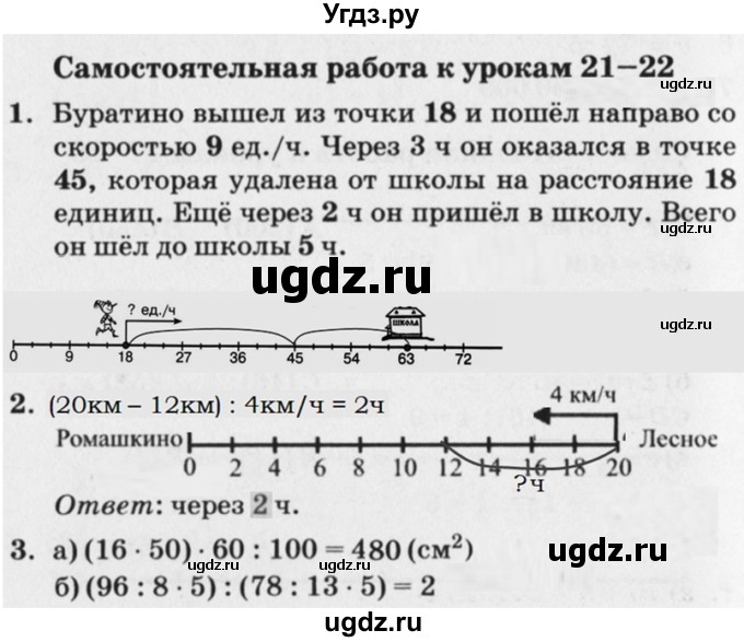 ГДЗ (Решебник) по математике 4 класс (самостоятельные и контрольные работы) Петерсон Л.Г. / выпуск 4.1. страница / 51