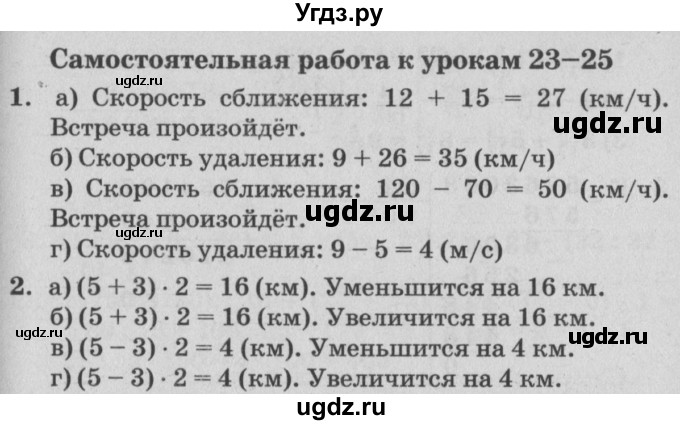 ГДЗ (Решебник) по математике 4 класс (самостоятельные и контрольные работы) Петерсон Л.Г. / выпуск 4.1. страница / 53