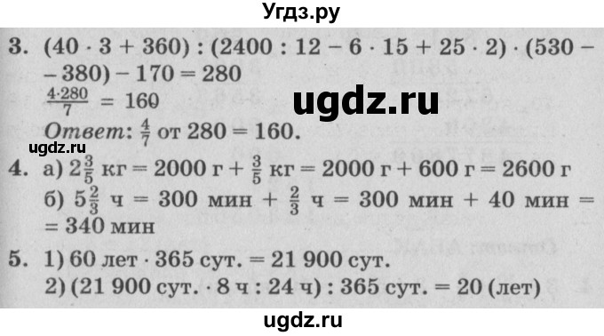 ГДЗ (Решебник) по математике 4 класс (самостоятельные и контрольные работы) Петерсон Л.Г. / выпуск 4.1. страница / 54