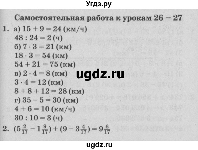 ГДЗ (Решебник) по математике 4 класс (самостоятельные и контрольные работы) Петерсон Л.Г. / выпуск 4.1. страница / 55