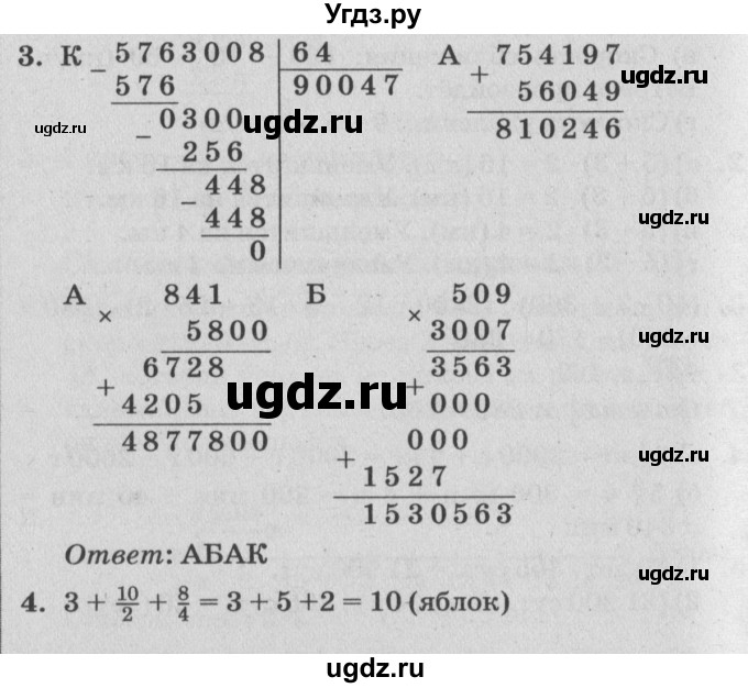 ГДЗ (Решебник) по математике 4 класс (самостоятельные и контрольные работы) Петерсон Л.Г. / выпуск 4.1. страница / 56