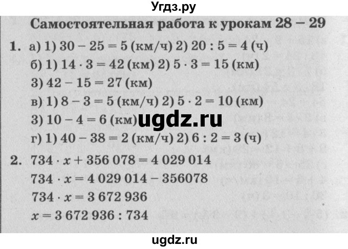 ГДЗ (Решебник) по математике 4 класс (самостоятельные и контрольные работы) Петерсон Л.Г. / выпуск 4.1. страница / 57