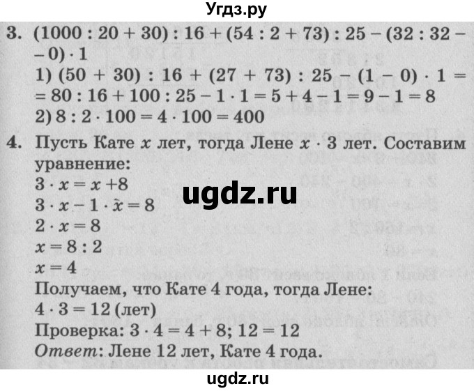 ГДЗ (Решебник) по математике 4 класс (самостоятельные и контрольные работы) Петерсон Л.Г. / выпуск 4.1. страница / 58