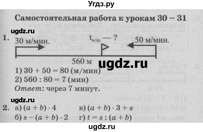 ГДЗ (Решебник) по математике 4 класс (самостоятельные и контрольные работы) Петерсон Л.Г. / выпуск 4.1. страница / 59