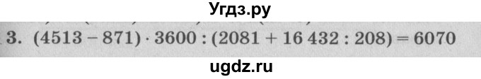 ГДЗ (Решебник) по математике 4 класс (самостоятельные и контрольные работы) Петерсон Л.Г. / выпуск 4.1. страница / 60