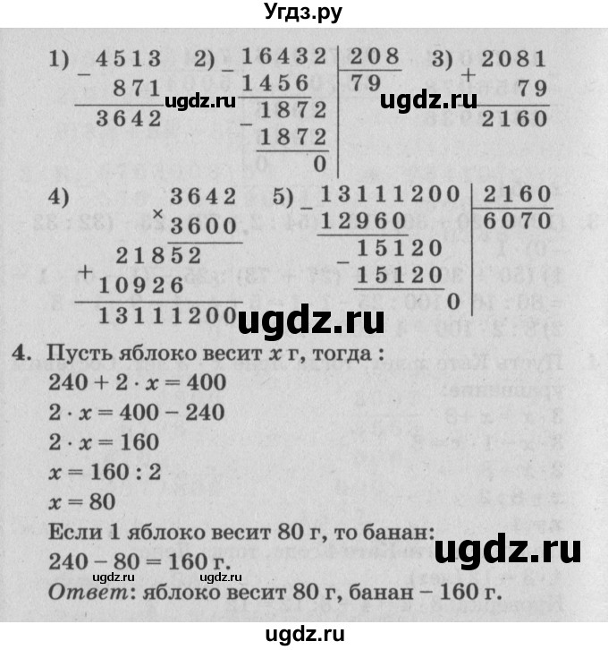 ГДЗ (Решебник) по математике 4 класс (самостоятельные и контрольные работы) Петерсон Л.Г. / выпуск 4.1. страница / 60(продолжение 2)