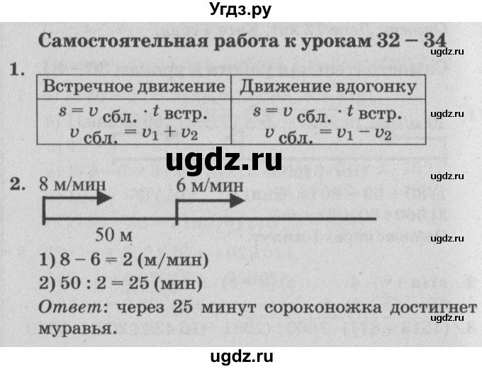 ГДЗ (Решебник) по математике 4 класс (самостоятельные и контрольные работы) Петерсон Л.Г. / выпуск 4.1. страница / 61