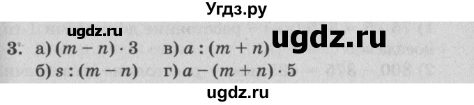 ГДЗ (Решебник) по математике 4 класс (самостоятельные и контрольные работы) Петерсон Л.Г. / выпуск 4.1. страница / 61(продолжение 2)