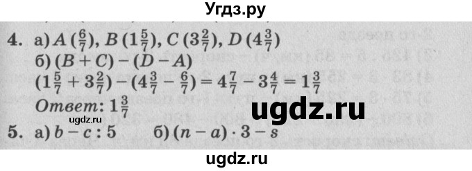 ГДЗ (Решебник) по математике 4 класс (самостоятельные и контрольные работы) Петерсон Л.Г. / выпуск 4.1. страница / 62