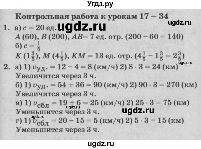 ГДЗ (Решебник) по математике 4 класс (самостоятельные и контрольные работы) Петерсон Л.Г. / выпуск 4.1. страница / 63